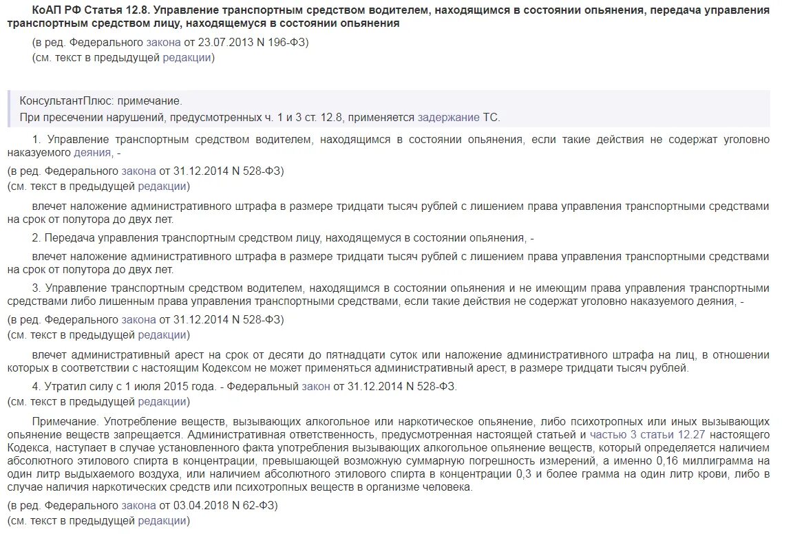 Какое наказание предусмотрено за управление транспортным средством. Штраф за управление ТС В нетрезвом виде. Лишение прав за алкогольное опьянение. Статья за нетрезвое вождение.