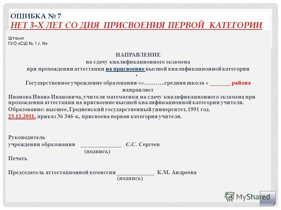 Направление на аттестацию. Ходатайство на присвоение категории врача. Направление на квалификационный экзамен. Заявление на присвоение аттестационной категории. Распоряжение категорий педагогических