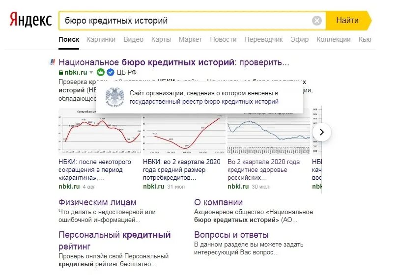 Проверить просрочки. Бюро кредитных историй п. узнать свою кредитную историю. проверить свою кредитную историю. бки кредитная история.
