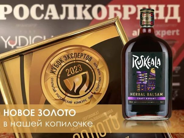 Ruskeala бальзам. Ликер рускеала. Рускеала крафт курант. Ликер рускеала. Ликер рускеала.