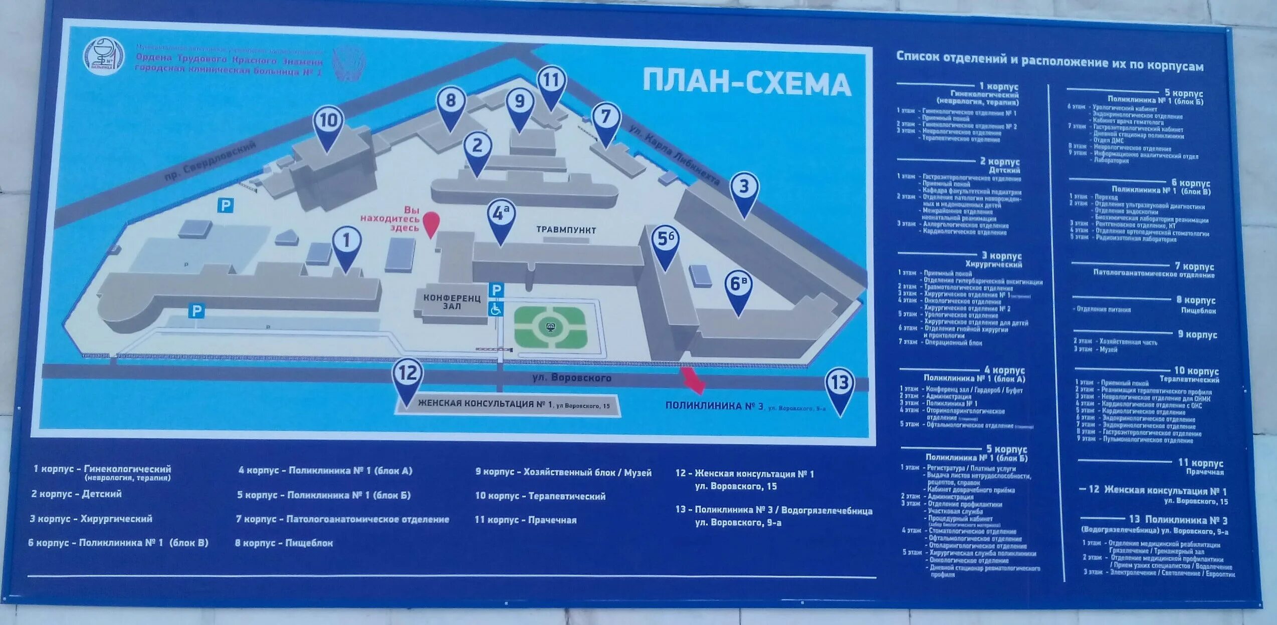 1 корпус ру. Схема областной клинической больницы Челябинск. Челябинская областная клиническая больница схема корпусов. Челябинская городская клиническая больница 1. План Челябинской областной клинической больницы.