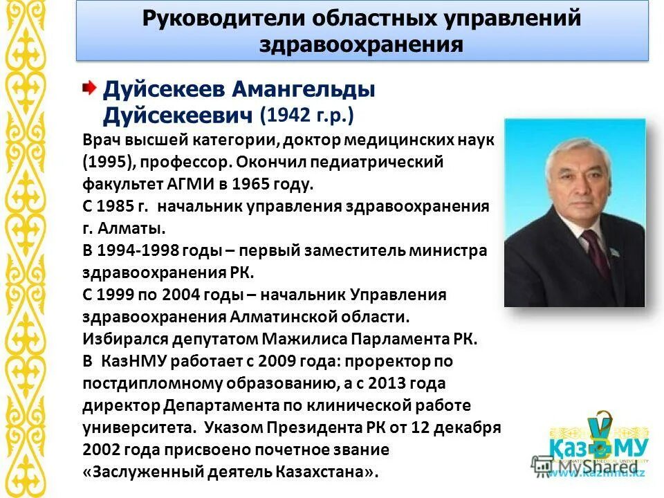 управление здравоохранения города алматы