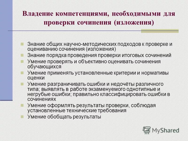 проверка сочинения 11 класс