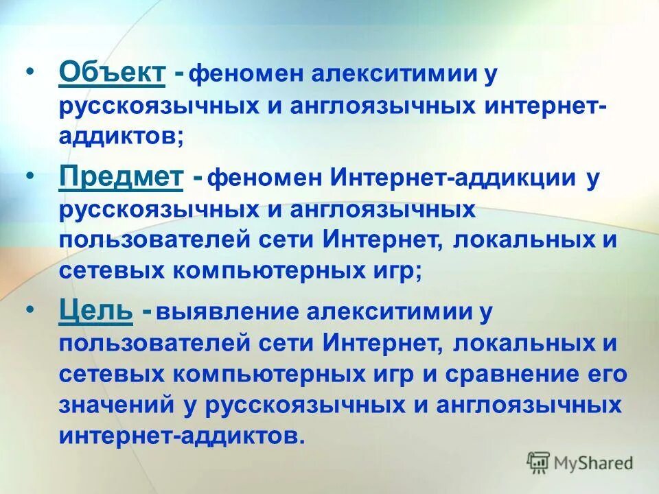 Причины зависимости от интернета. Вывод о зависимостей человека. Вывод по зависимости в интернете. Интернет зависимость третья. Интернет-мемы как разновидность сетевой коммуникации.