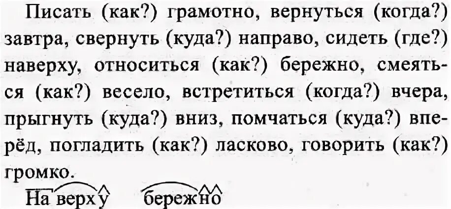 Русский язык 3 упражнение 195