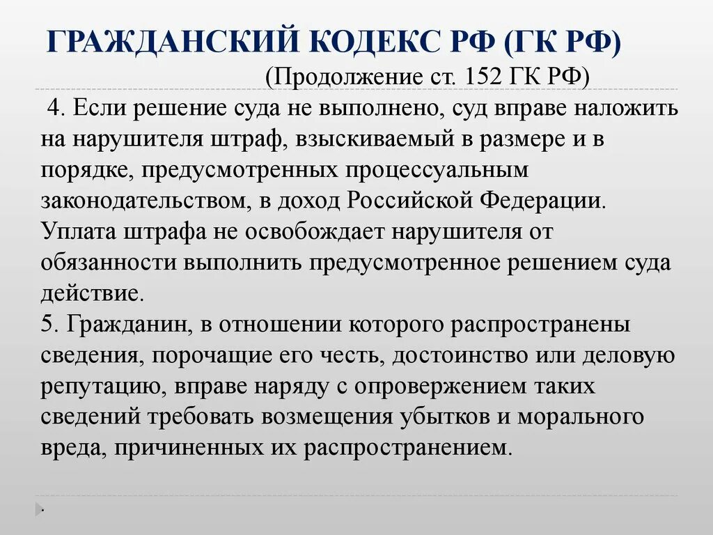 Ст 152 гражданского кодекса. Ст 152.1 ГК РФ. Статья 152 ГК РФ. 152 Статья гражданского кодекса Российской.