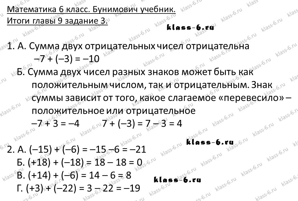 Математике 6 класс бунимович учебник дорофеев. Задания по математике 6 класс Бунимович учебник. Решение уравнений 6 класс Бунимович. Математические выражения 6 класс Бунимович. Уравнения 6 класс по математике Бунимович.