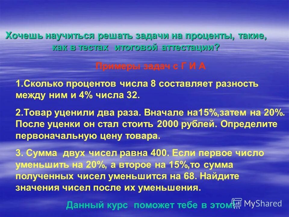 Сколько процентов числа 7 составляет разность. Сколько процентов составляет разность. проценты вокруг нас проект. проект на тему процент вокруг нас.