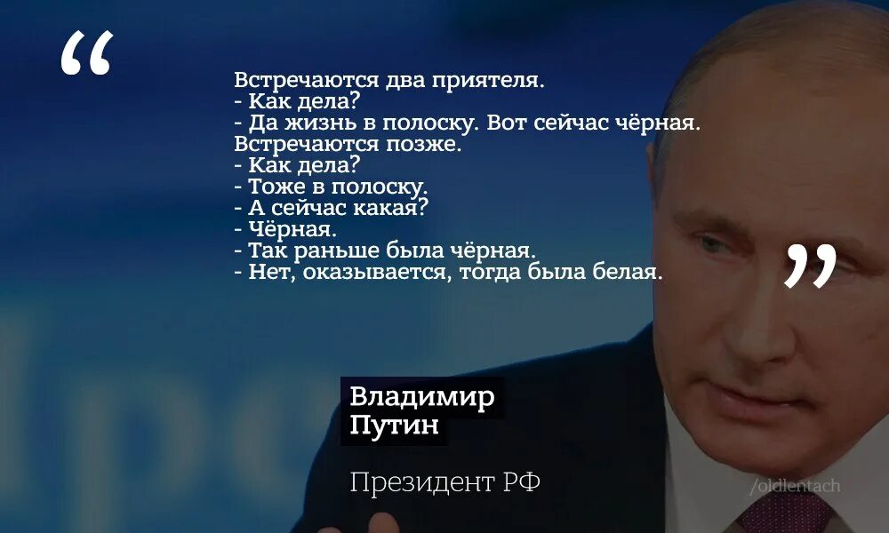 Анекдот от Путина. Анекдоты про Путина. Анекдоты о Путине. Цитаты про выборы президента