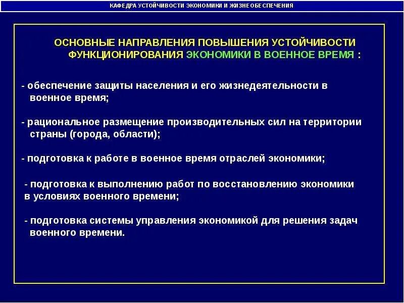 Стабильность и функционирование