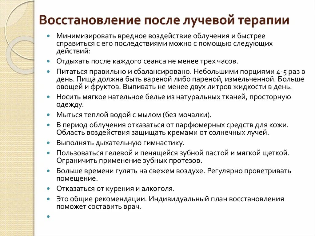 Восстановление после лучевой терапии. Питание при лучевой терапии. Питание после облучения. Диета после лучевой терапии.