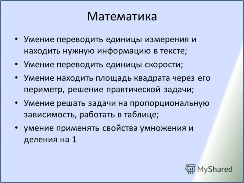 Навыки в математике. Математические умения и навыки. Умения и навыки в математике. Знания умения навыки математика.