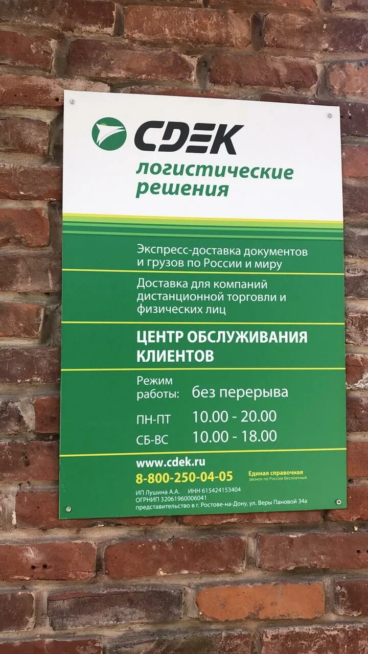 Тамань сдэк. Веры Пановой 34а СДЭК. Веры Пановой 34а Ростов на Дону. СДЭК Ростов-на-Дону. СДЭК Пановой 34а.