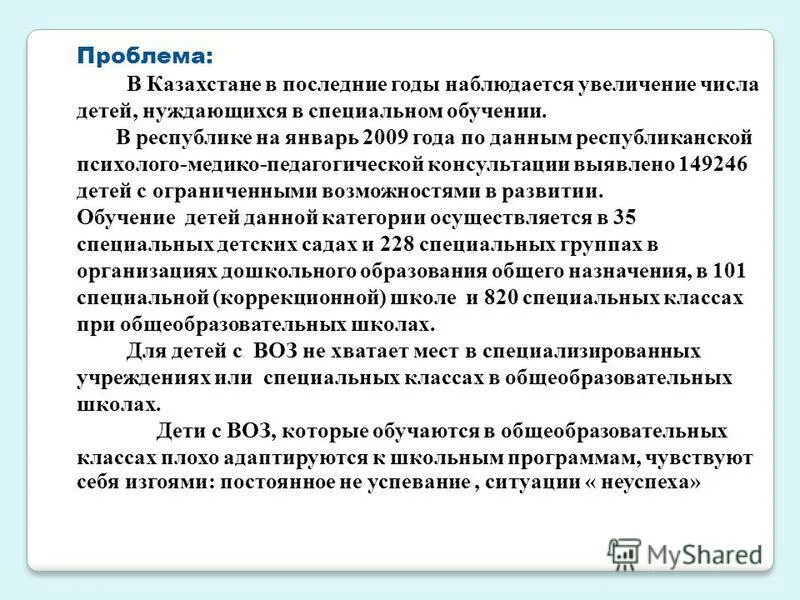 для детей нуждающихся специальном образовании. для детей нуждающихся специальном образовании. для детей нуждающихся специальном образовании. порядок организации образовательных условий для детей с овз. образовательная интеграция детей с овз это.