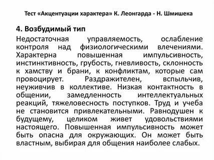 Тест на тип акцентуации