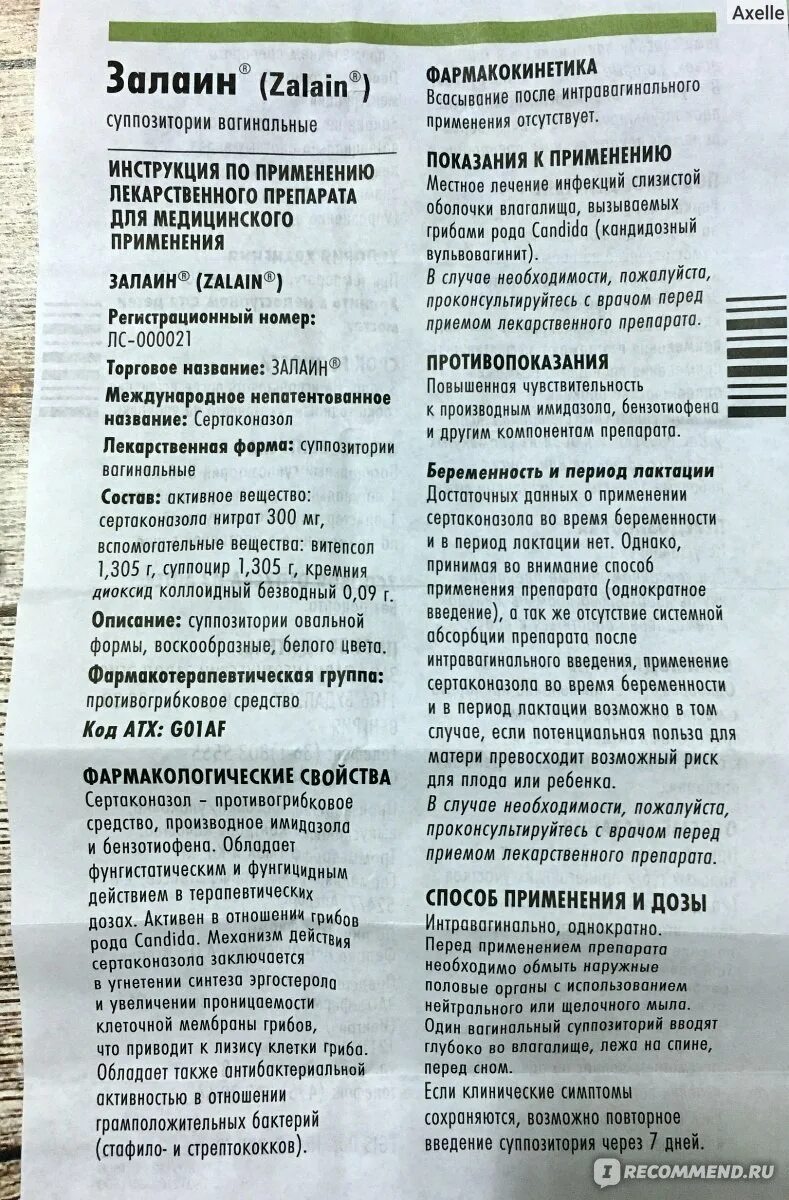 Залаин суппозитории Вагинальные 300мг n1. Препараты от молочницы Залаин. Противогрибковая мазь Залаин. Свечи от молочницы Залаин. От молочницы залаин инструкция