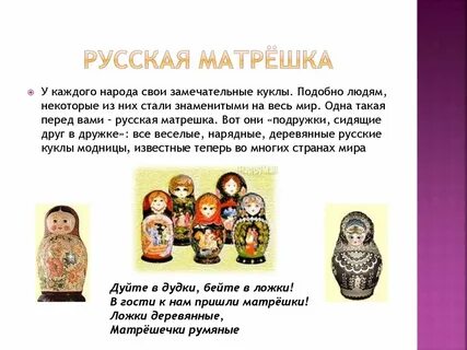 Матрешка описание игрушки