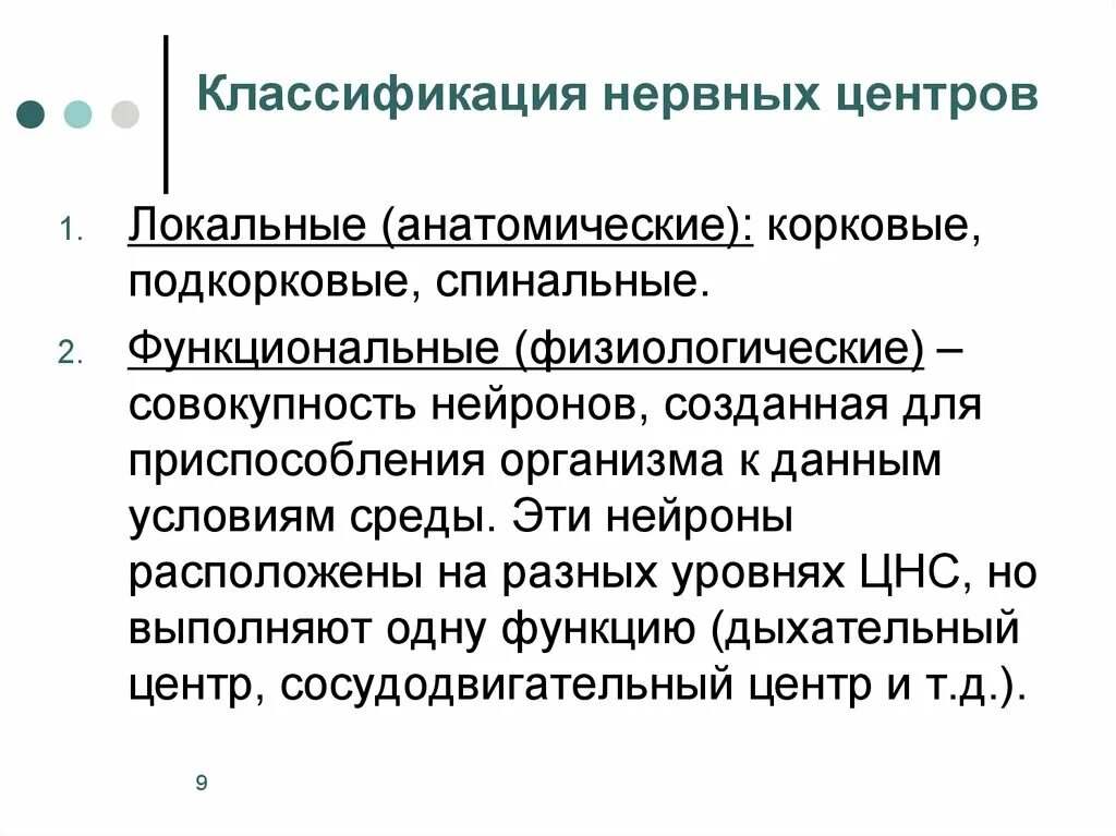 Организовать нервный