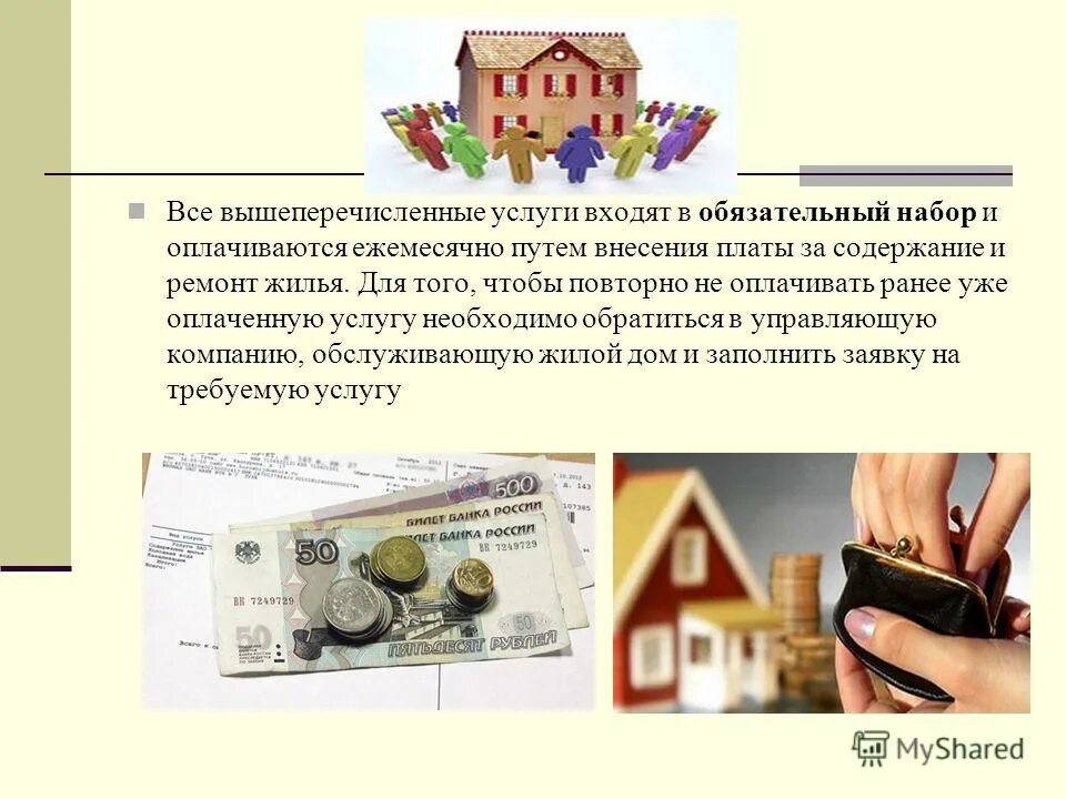 муниципальное управление жилищно-коммунальным хозяйством. содержание жилищной сферы. аварийно-диспетчерская служба управляющей компании. сфера деятельности жкх что это. обязанности управляющей компании.