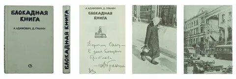 Блокада гранина