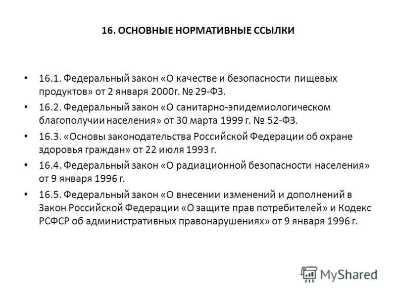 01 2000. 01. 2000 о качестве и безопасности пищевых продуктов. з от 02. 29 федеральный закон.