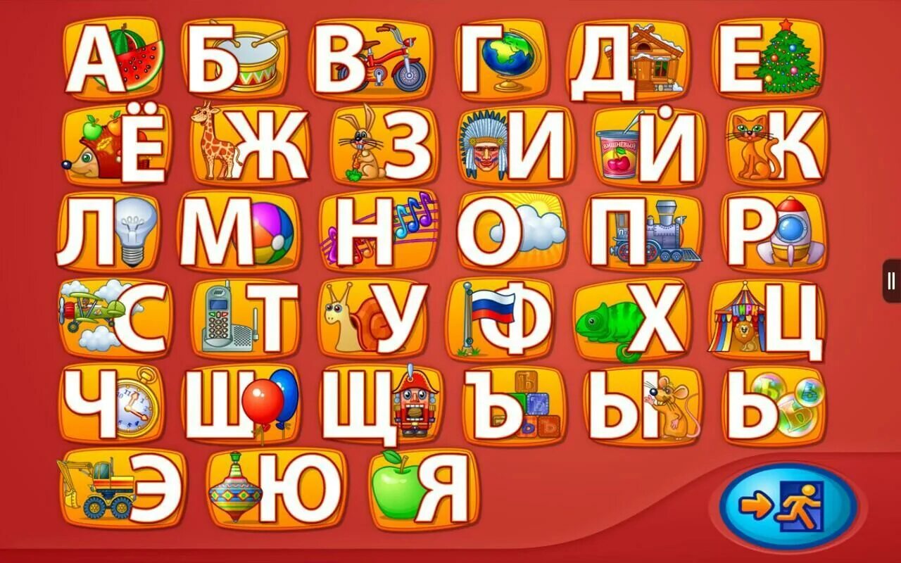 Вспомнить алфавит. Алфавит. азбука для детей. алфавит русский для детей. алфавит &quot;детский&quot;.