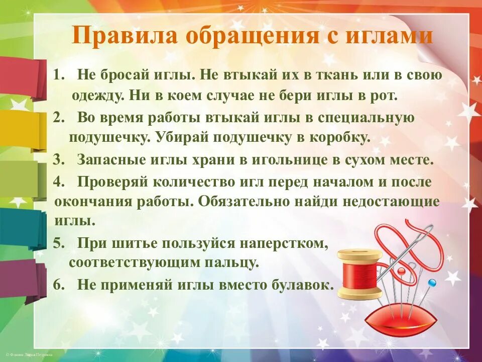 Правила по труду в школе. Техника безопасности на уроке технологии 3 класс. техника безопасности на уроках технологии в начальных классах. правила безопасной работы на уроках технологии девочки. техника безопаностина уроках технологии.