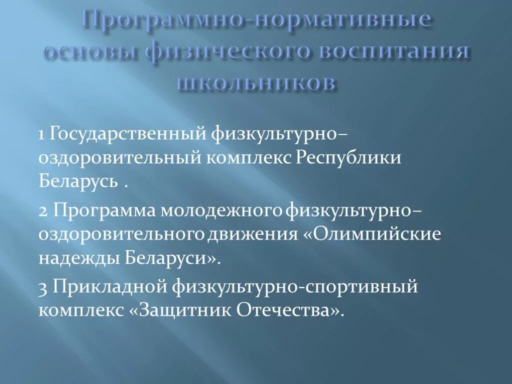 Программно-нормативные основы физического воспитания. Программно-нормативные основы. Программно нормативные основы физической культуры. Нормативные основы системы физического воспитания.