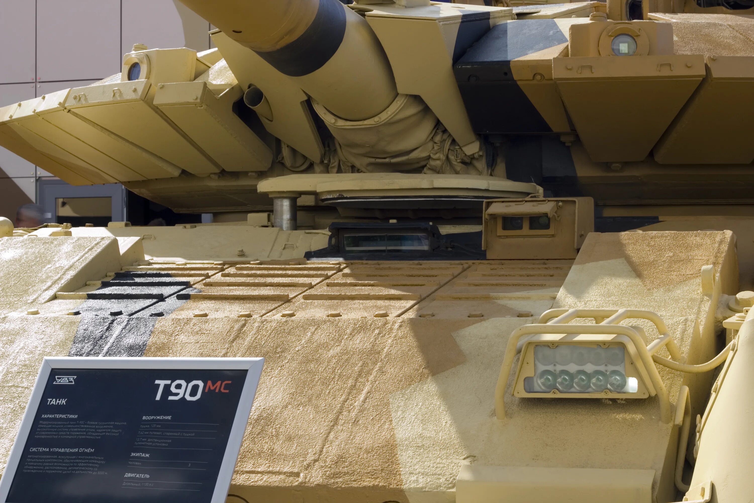 Т-90мс. Т90мс тепловизор. Т-90 МС прорыв. Т 90 МС броня.