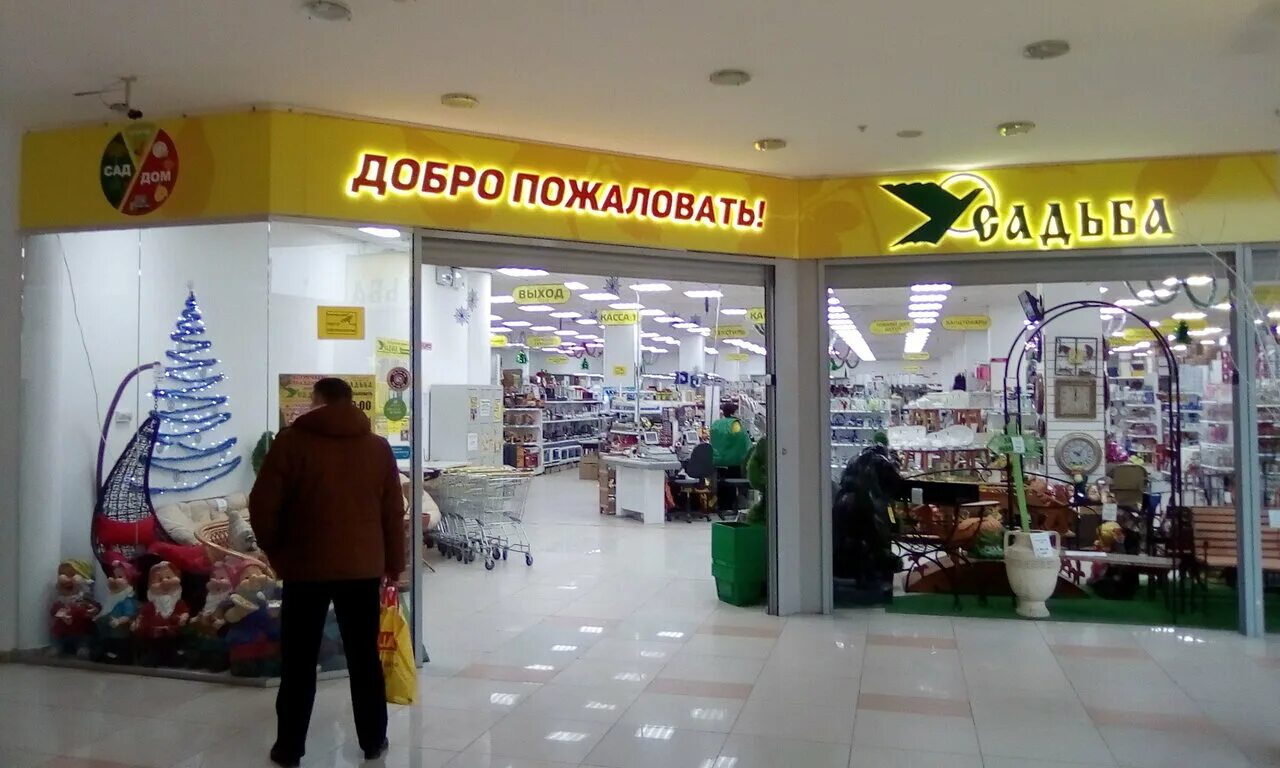 магазин усадьба г курск. магистральная 17 курск усадьба. магазин усадьба г курск. магазин моя усадьба курск. усадьба логотип магазина.