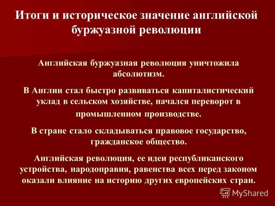Революция в англии тест. Революция в англии тест