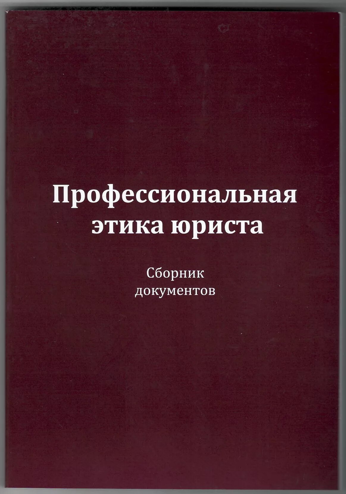 Этический кодекс профессиональной деятельности