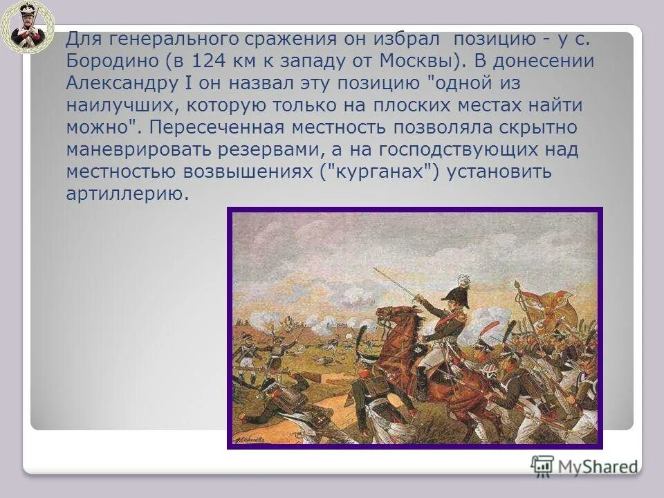 Генеральное сражение. Генеральное сражение Отечественной 1812. Генеральное сражение в войне. Как данное сражение называется в отечественной истории