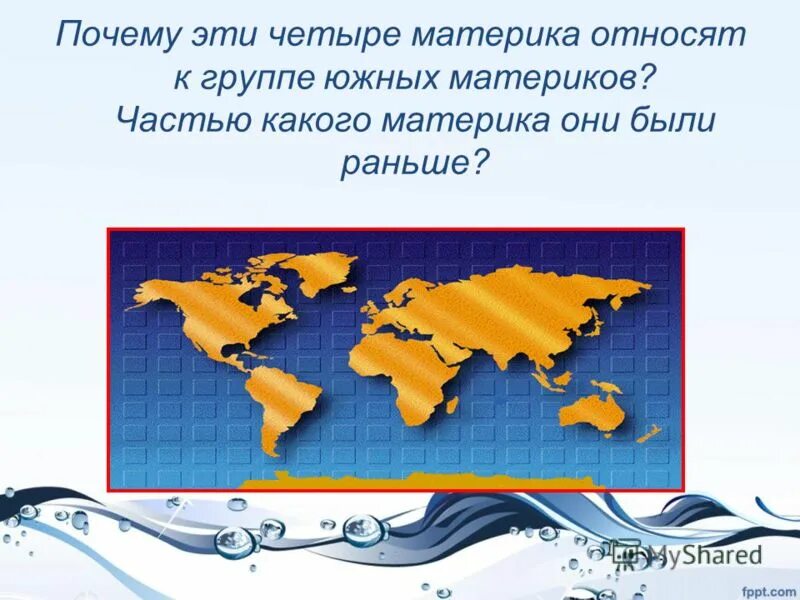 тест по географии по теме южные материки. итоговая контрольная работа по географии 6 класс итоговая. обобщающий урок:южные материки. проверочная по южной америке 7 класс. тест по географии по теме южные материки.