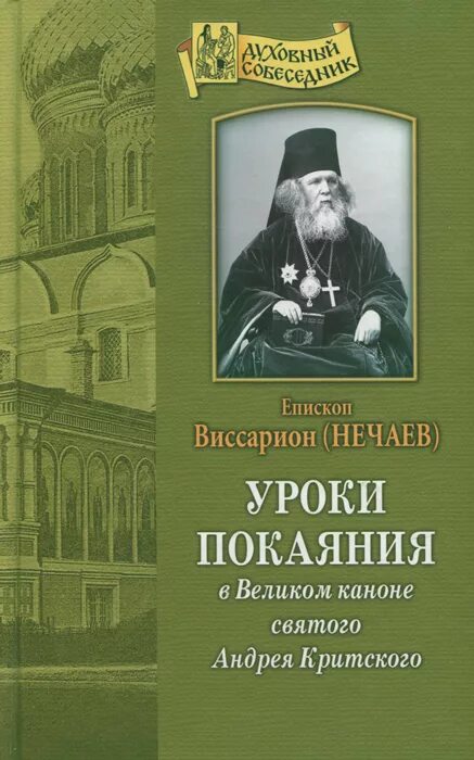 Покаянный Великий канон Андрея Критского книжка. Канон андрея критского купить книгу