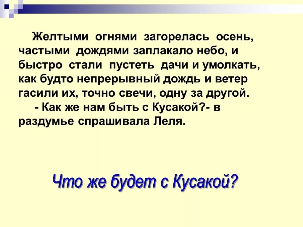 Кусака взошла на террасу. Кусака Андреев. План кусака Андреев. План рассказа л.Андреева кусака. Анализ рассказа кусака Андреев.