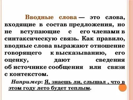 Вводные слова оценка
