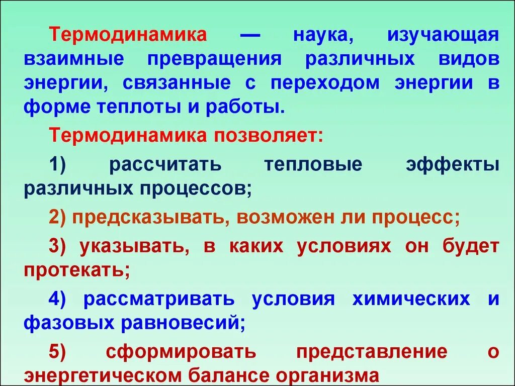 Какой процесс называется термодинамическим