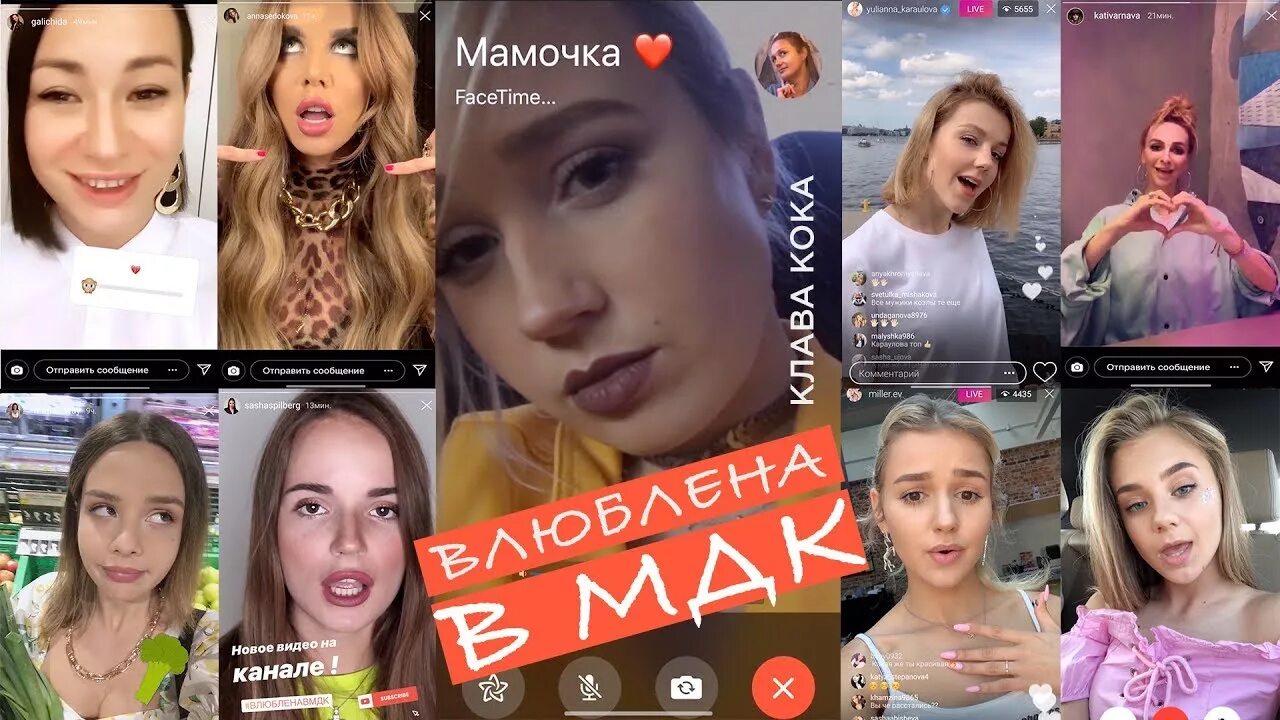 Клава кока не пишите бывшим. Клава кока мама я влюблена. Клава кока мдк. Клава кока авторадио. Клава кока влюбилась.