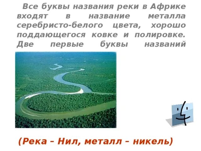 Река на букву в россии список. Река на букву ж в России. Река на букву к. Река в Африке 2 буквы. Реки с буквой ж в названии.