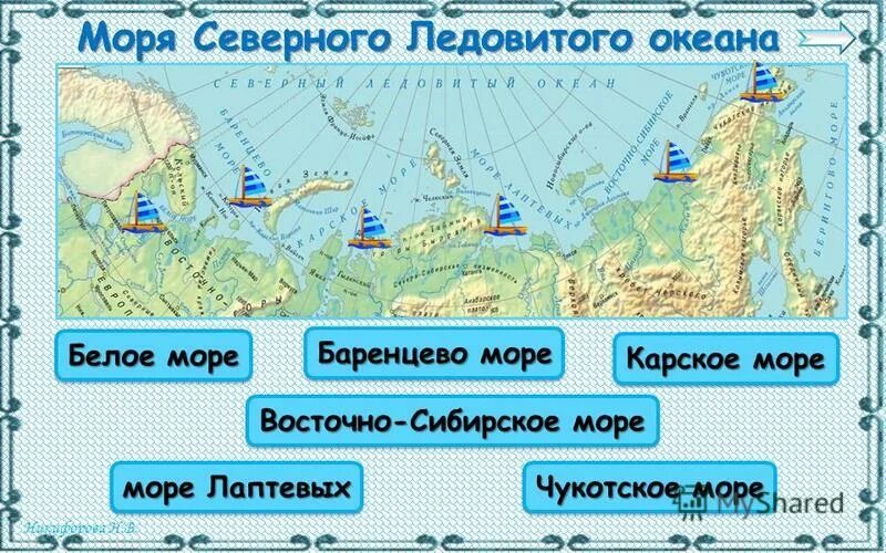 Евразию омывают 4 океана