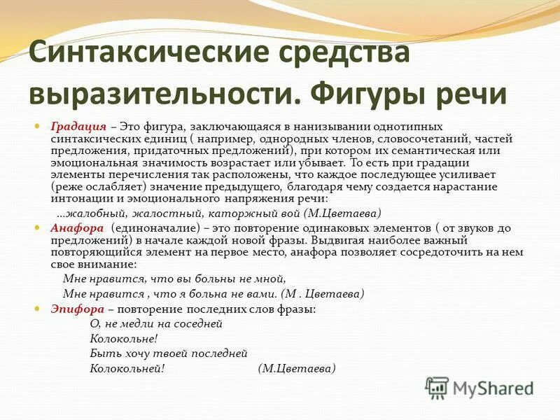 тропы фигуры речи лексические средства синтаксические средства. тропы таблица с примерами. средства выразительности фигуры речи. литературные тропы. основные симптомы целиакии у ребенка.