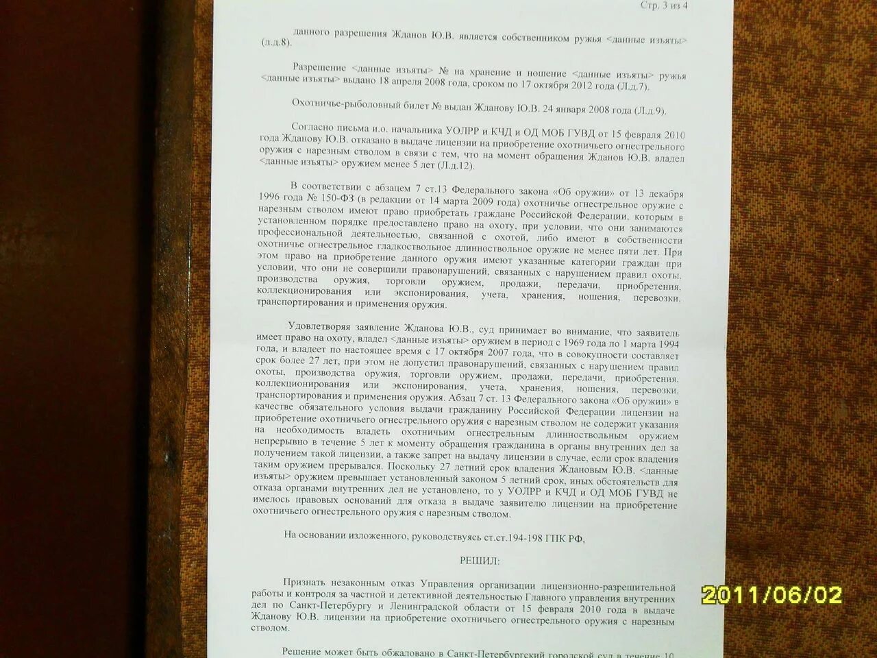 Какой срок за хранение оружия. Отказ в выдаче разрешения на оружие. основания для отказа в выдаче лицензии. заявление на отстрел нарезного оружия. отказ в лицензии на оружие.