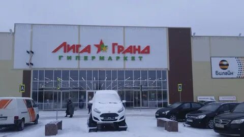 Лига гранд кинешма