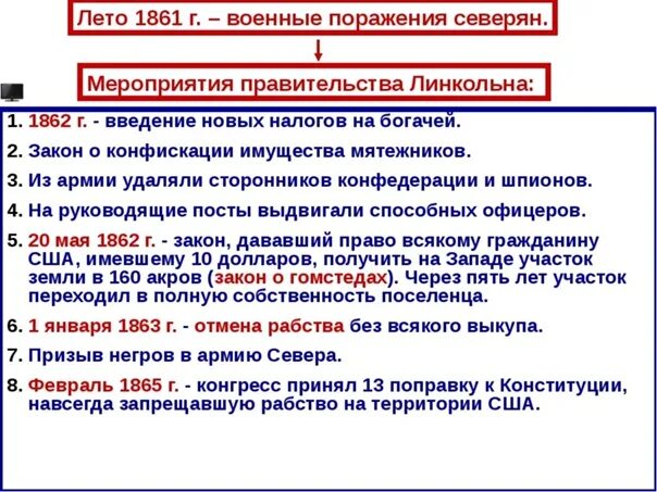 США В 19 веке таблица. Таблица войн США. США В 19 веке модернизация Отмена рабства и сохранение Республики. Сша 19 век 9 класс