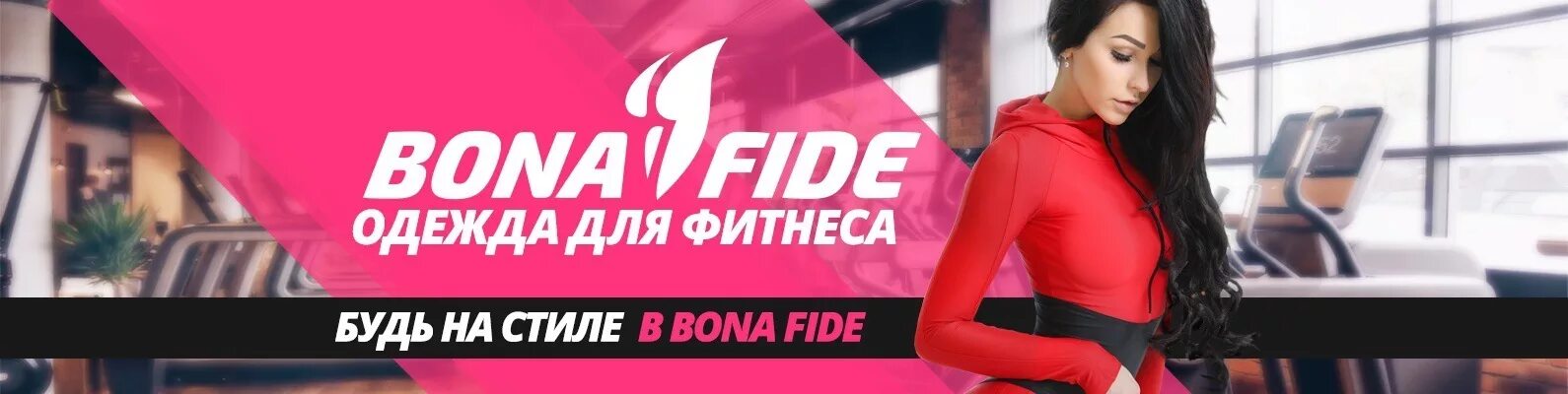 Бона чат. Bona fide логотип. значок бона файд. бона файд реклама.