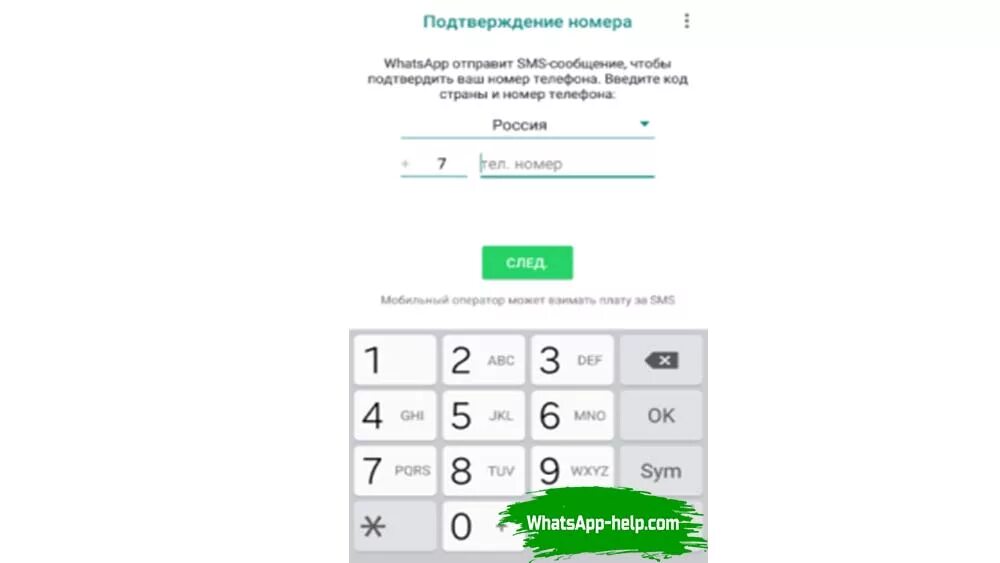 Подтверждение номера в ватсап. Подтверждение номера телефона в WHATSAPP. Шестизначный код ватсап. Номер телефона ватсап. Горячий номер ватсапа