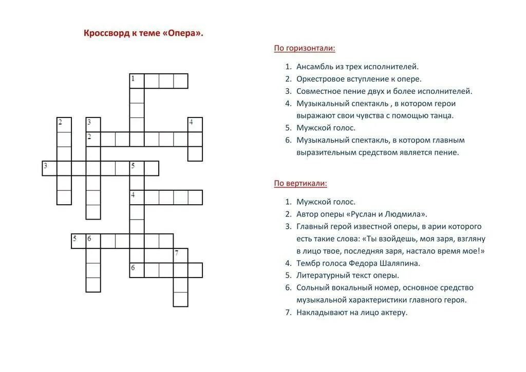 Песнопение кроссворд