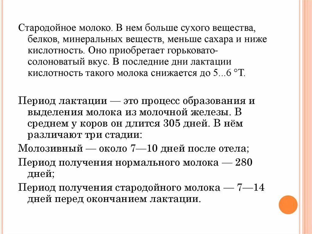 Молоко воняет. Стародойное молоко. Стародойное молоко химический состав. Показатели ствподойного молока. Причины пониженной кислотности молока у коров.