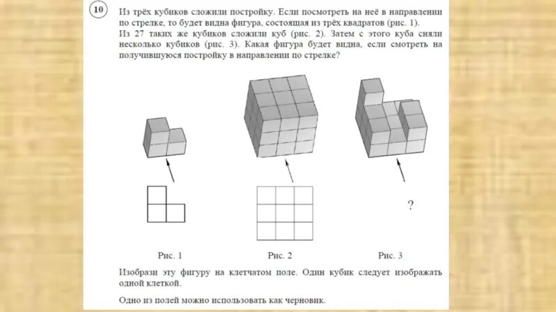 Из кубиков собрали фигуру впр 5 класс. Из одинаковых кубиков. Из скольких кубиков состоит фигура. Фигуры из одинаковых кубиков. Из трёх кубиков сложили постройку.